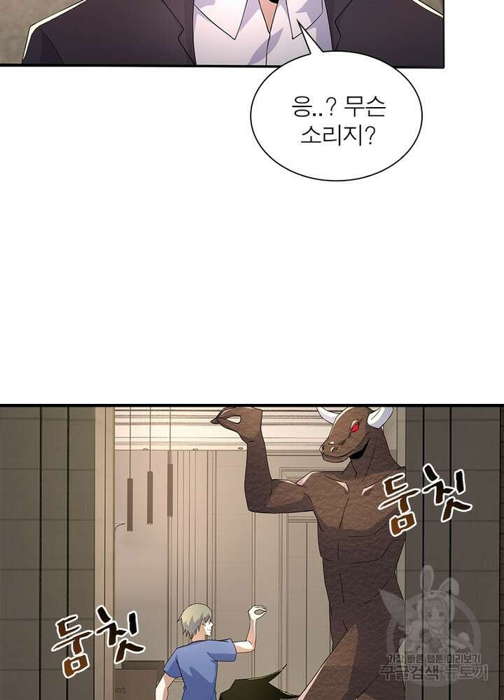 최강 헌터로 살아남는 법 45화 6