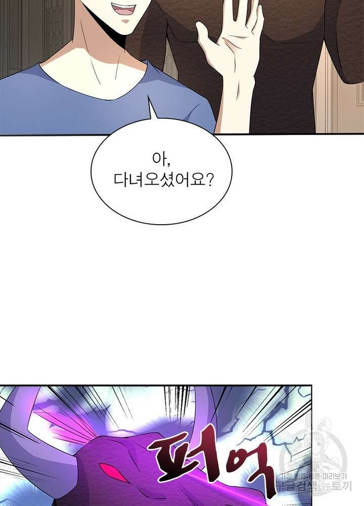 최강 헌터로 살아남는 법 45화 8