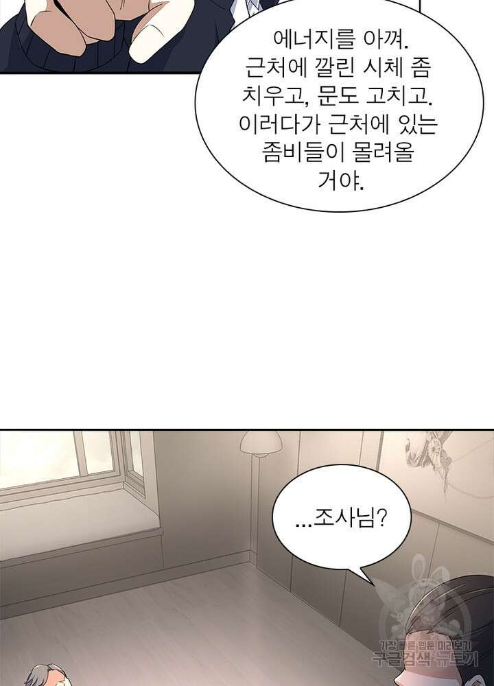 최강 헌터로 살아남는 법 45화 11