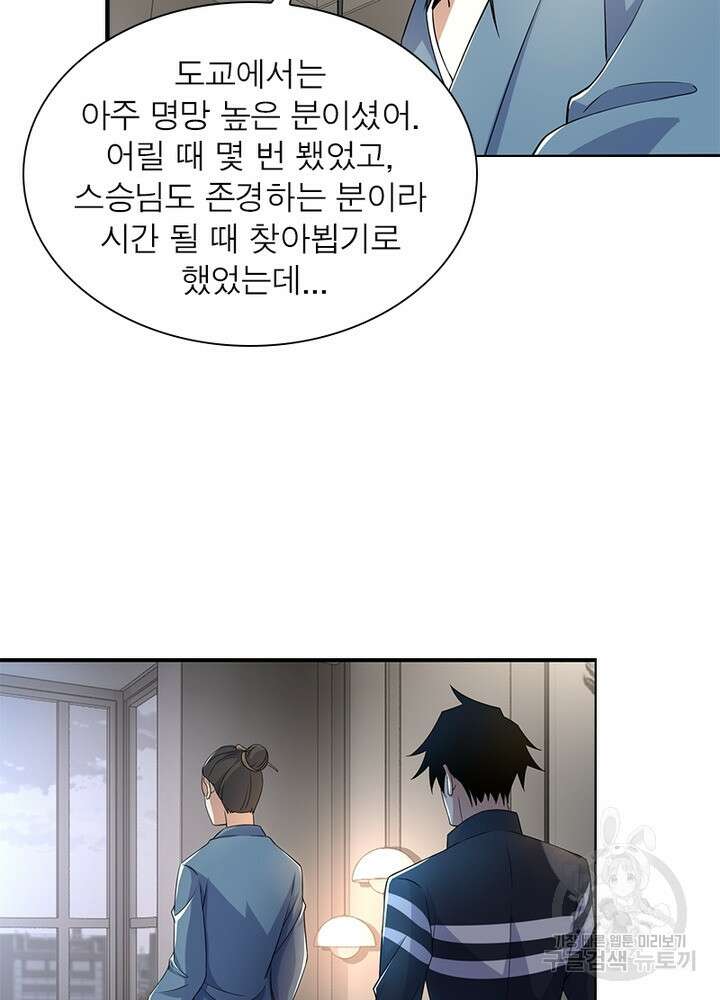 최강 헌터로 살아남는 법 45화 14