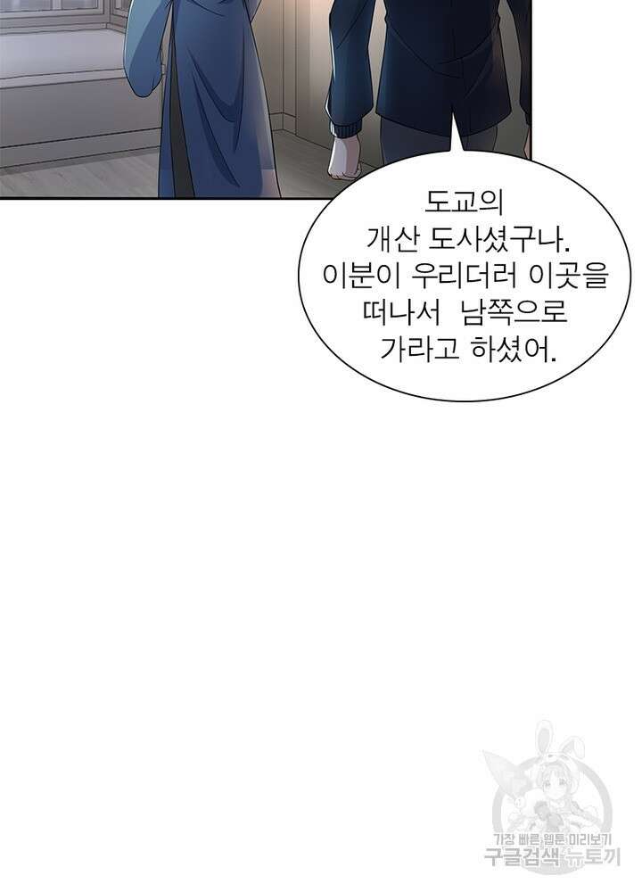 최강 헌터로 살아남는 법 45화 15