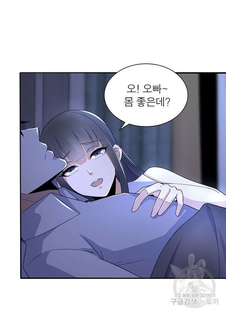 최강 헌터로 살아남는 법 45화 17