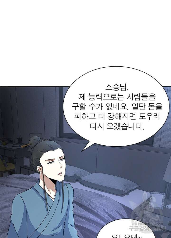 최강 헌터로 살아남는 법 45화 21