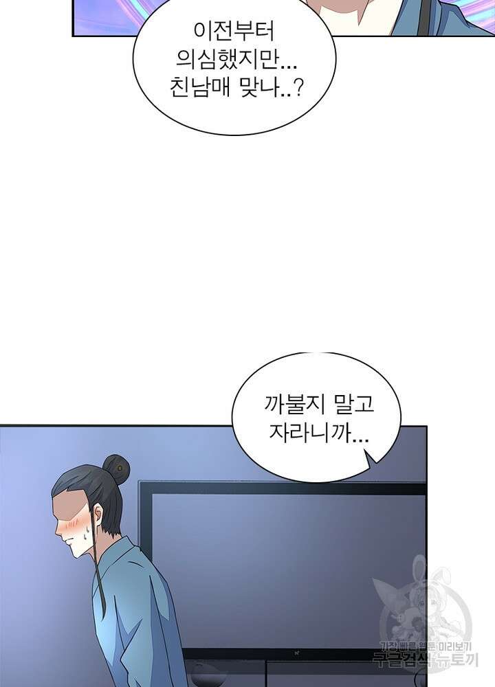 최강 헌터로 살아남는 법 45화 23
