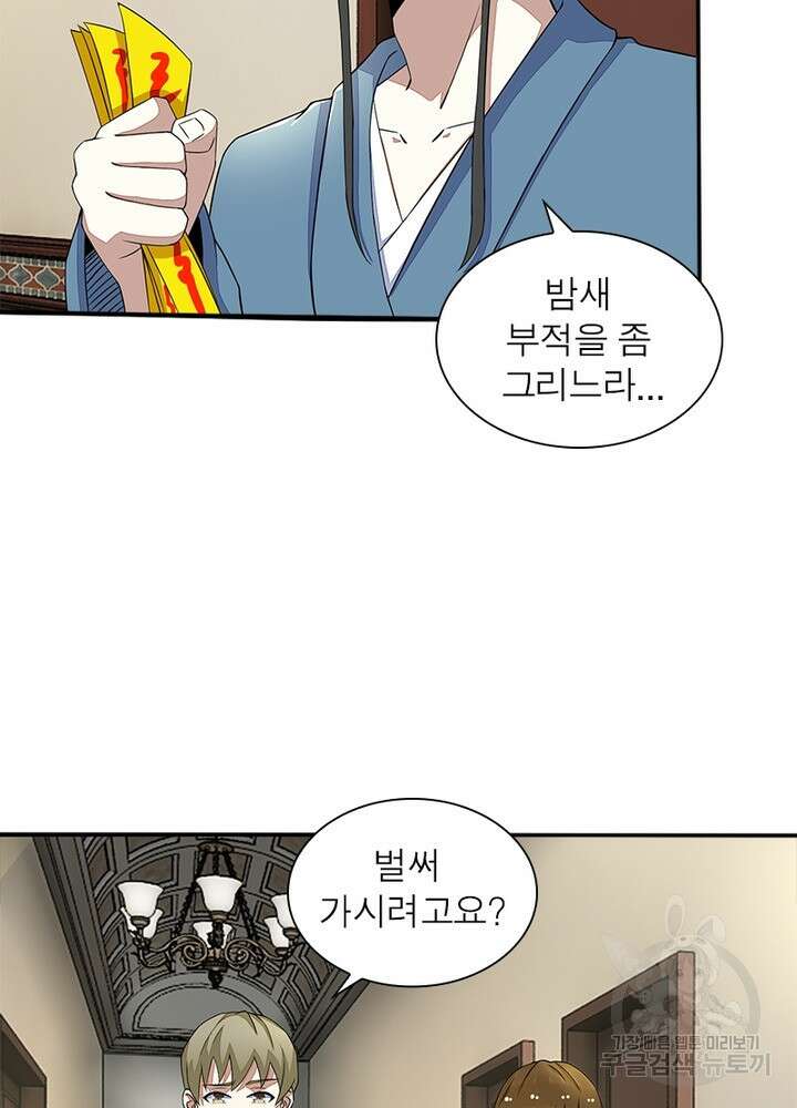 최강 헌터로 살아남는 법 45화 29