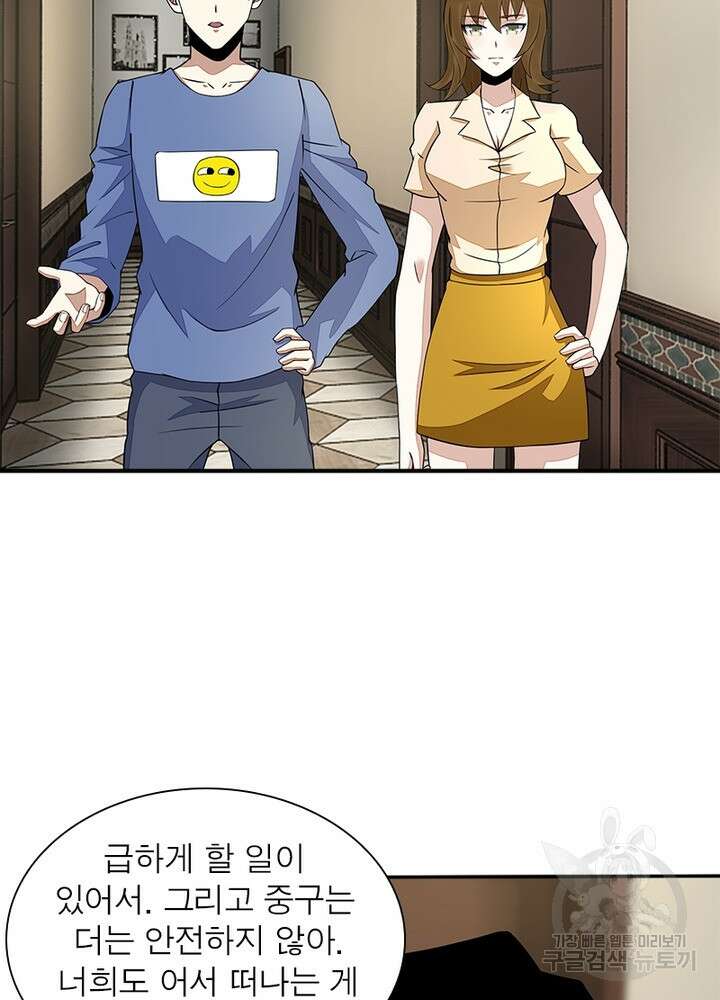 최강 헌터로 살아남는 법 45화 30