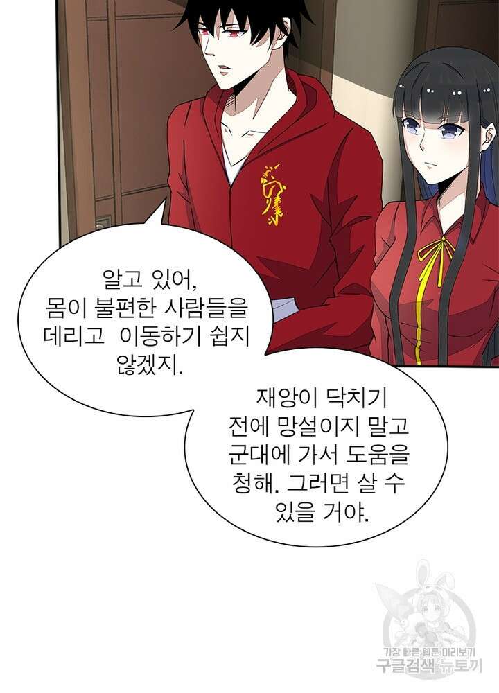 최강 헌터로 살아남는 법 45화 33