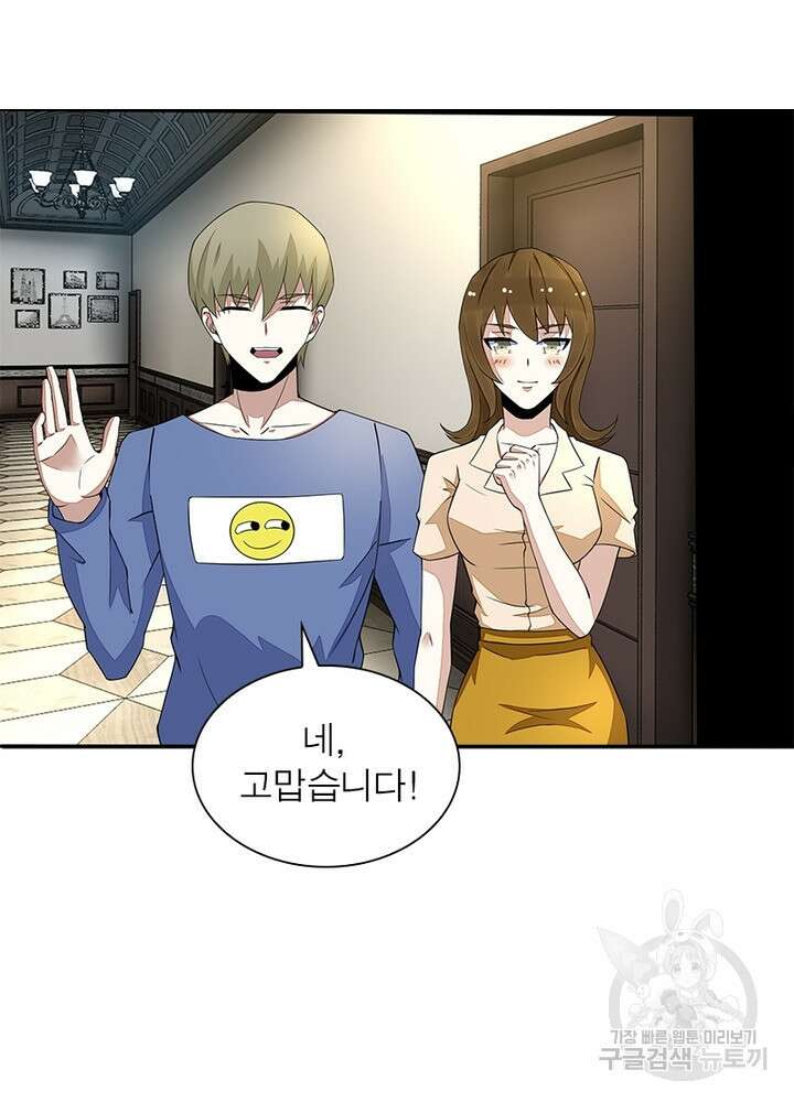 최강 헌터로 살아남는 법 45화 34