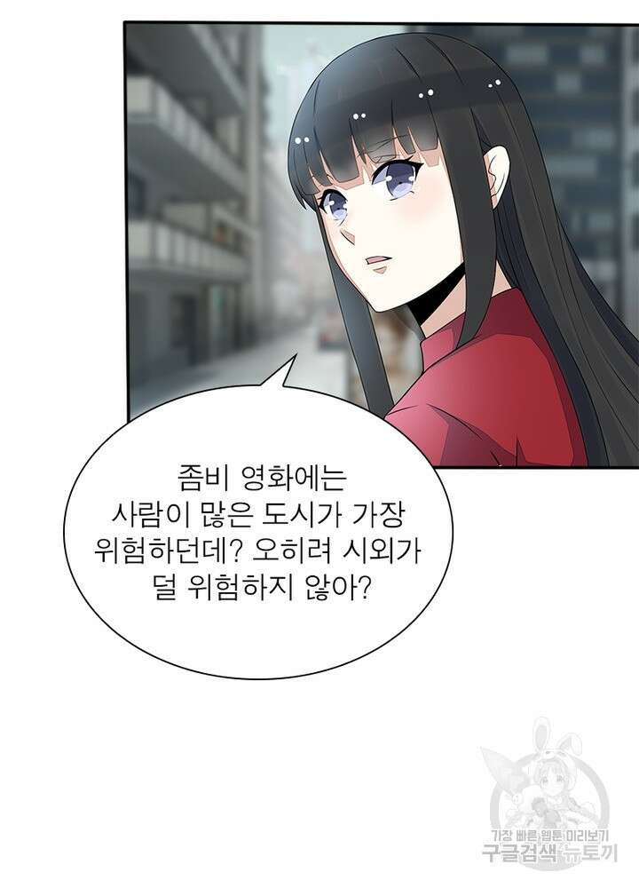 최강 헌터로 살아남는 법 45화 38