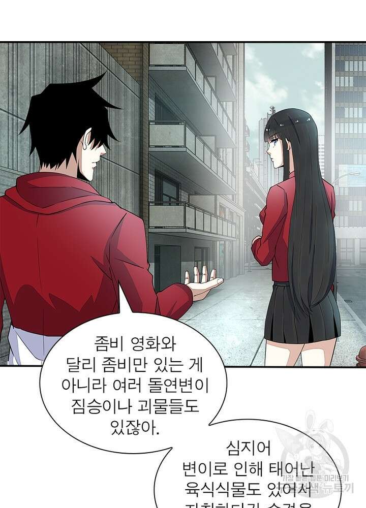 최강 헌터로 살아남는 법 45화 39