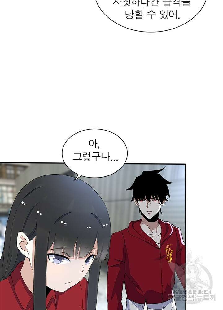 최강 헌터로 살아남는 법 45화 40