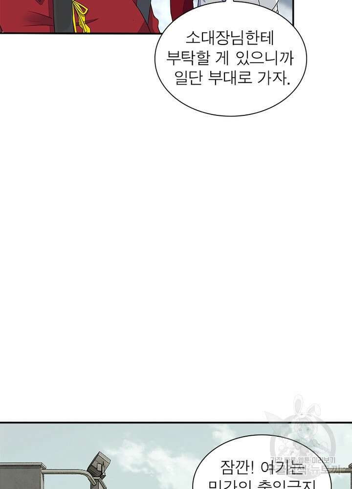 최강 헌터로 살아남는 법 45화 41