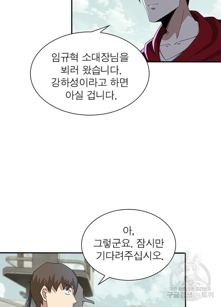 최강 헌터로 살아남는 법 45화 43