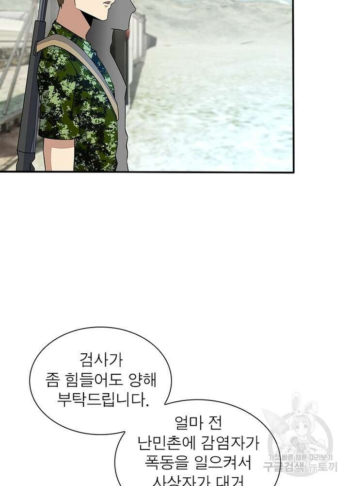 최강 헌터로 살아남는 법 45화 44