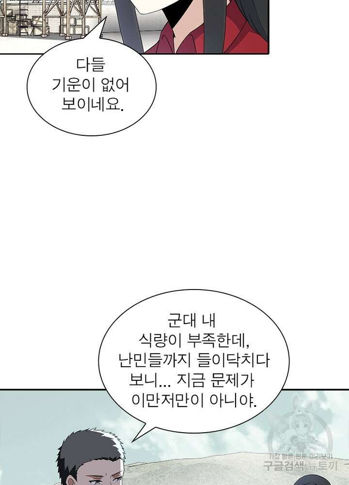 최강 헌터로 살아남는 법 45화 51