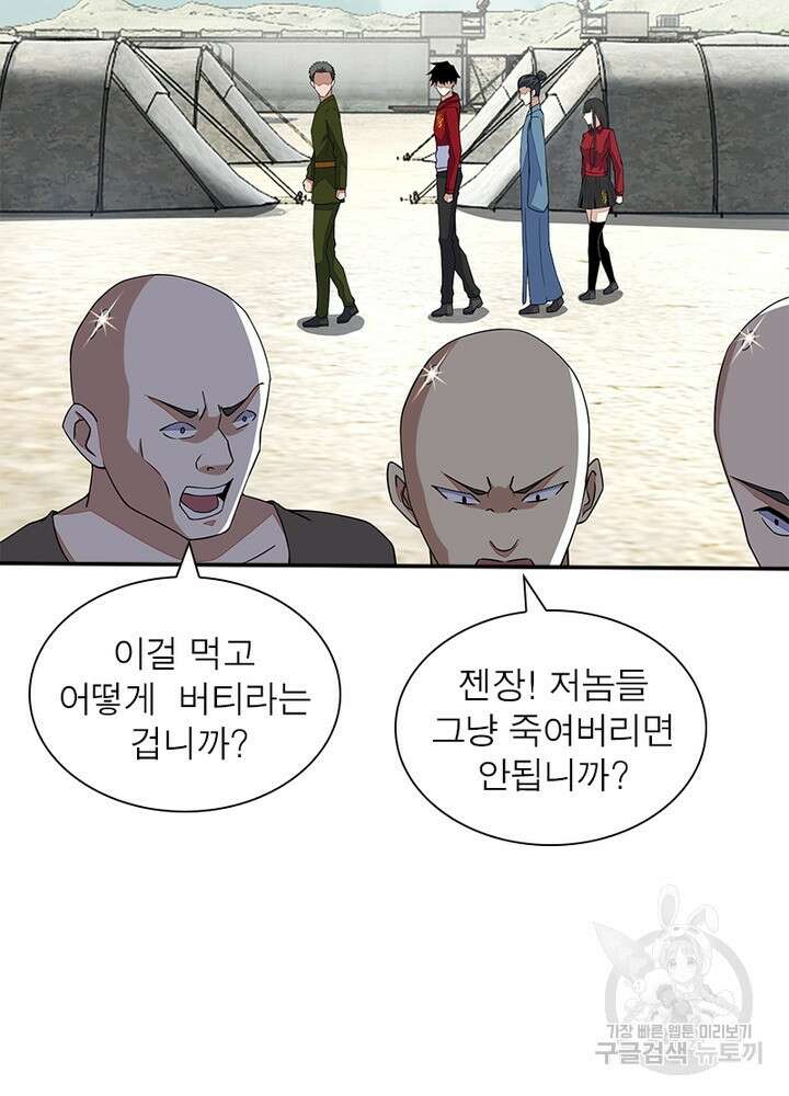 최강 헌터로 살아남는 법 45화 53