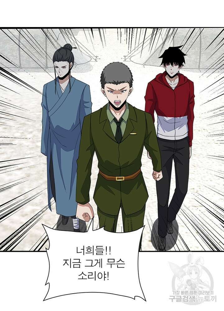 최강 헌터로 살아남는 법 45화 54