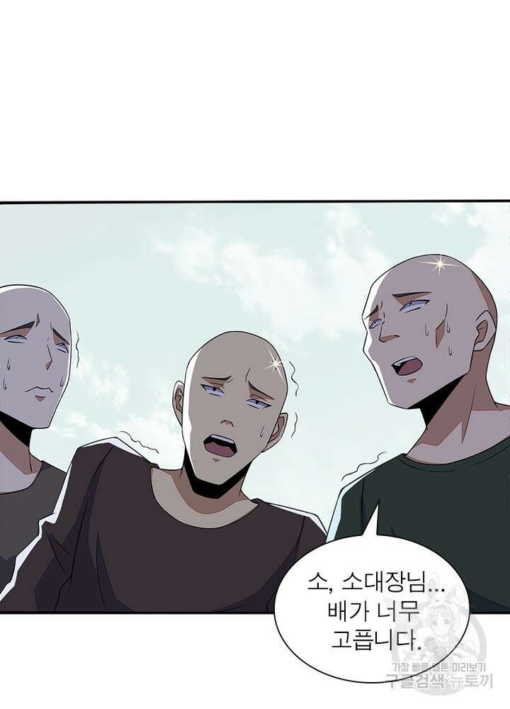 최강 헌터로 살아남는 법 45화 55