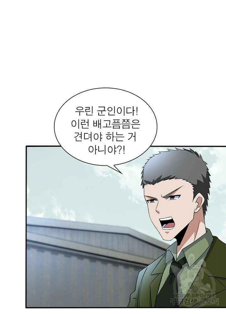 최강 헌터로 살아남는 법 45화 56