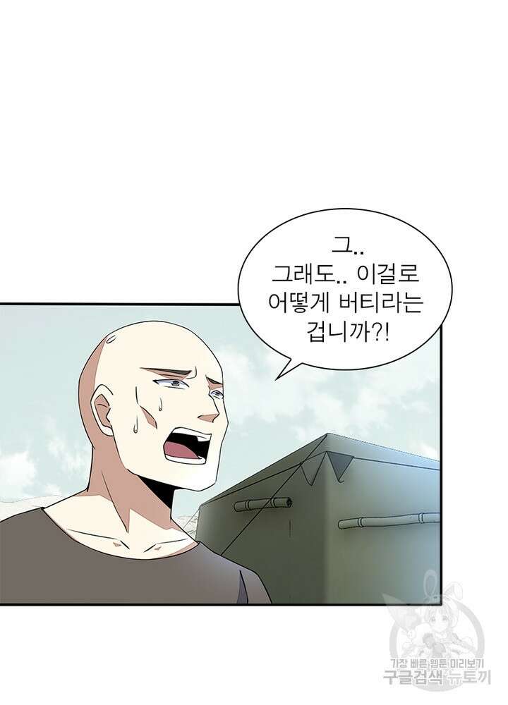 최강 헌터로 살아남는 법 45화 57