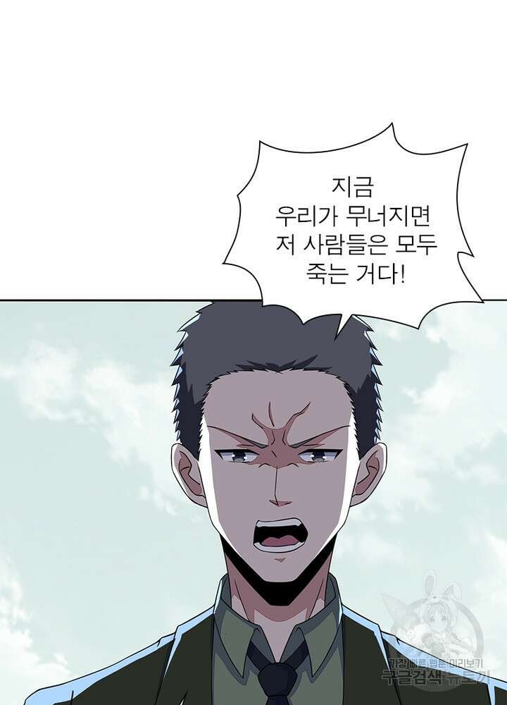 최강 헌터로 살아남는 법 45화 58