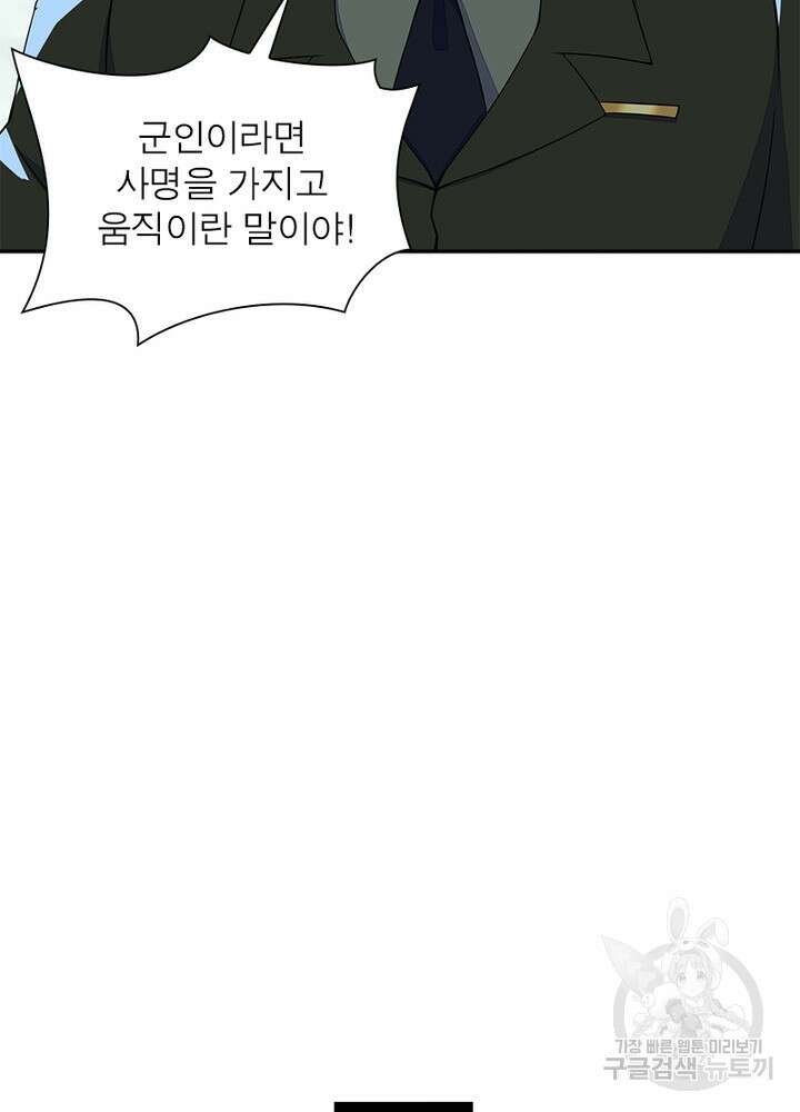 최강 헌터로 살아남는 법 45화 59
