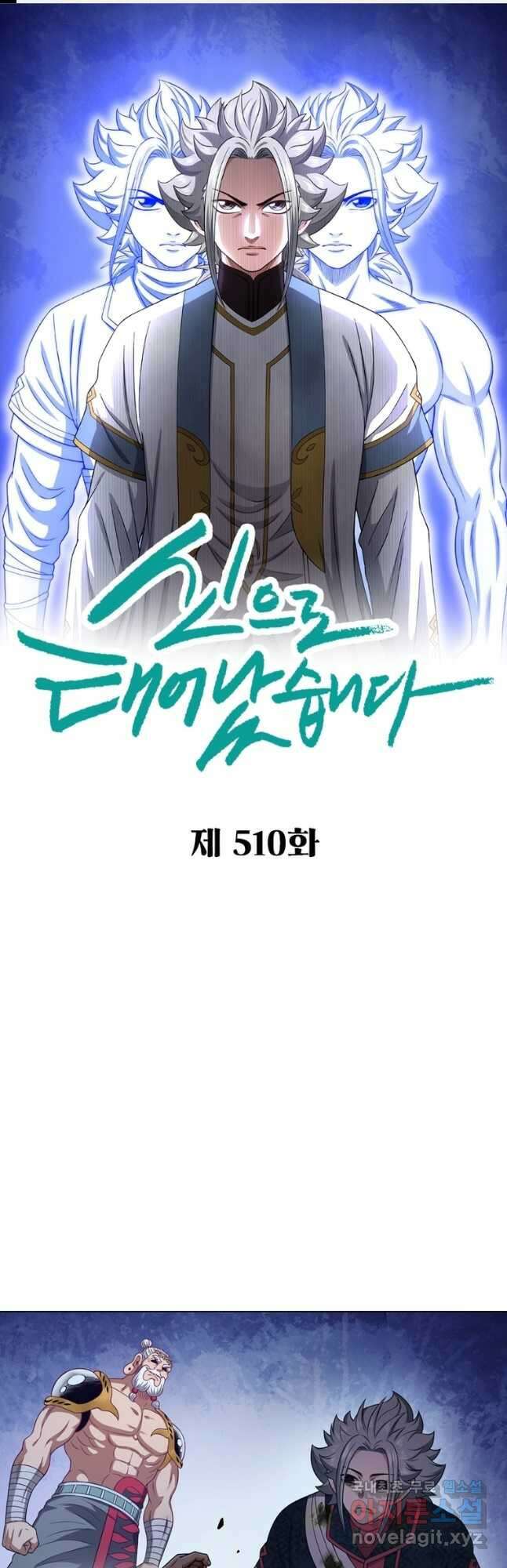 신으로 태어났습니다 510화 1