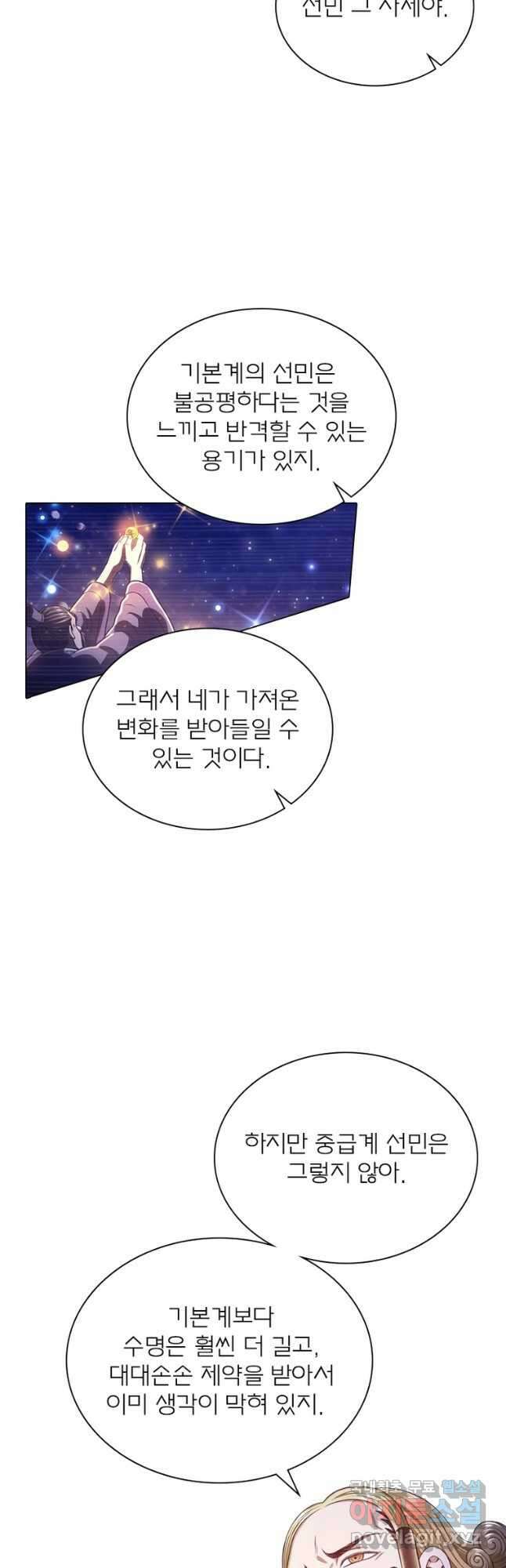 신으로 태어났습니다 510화 23