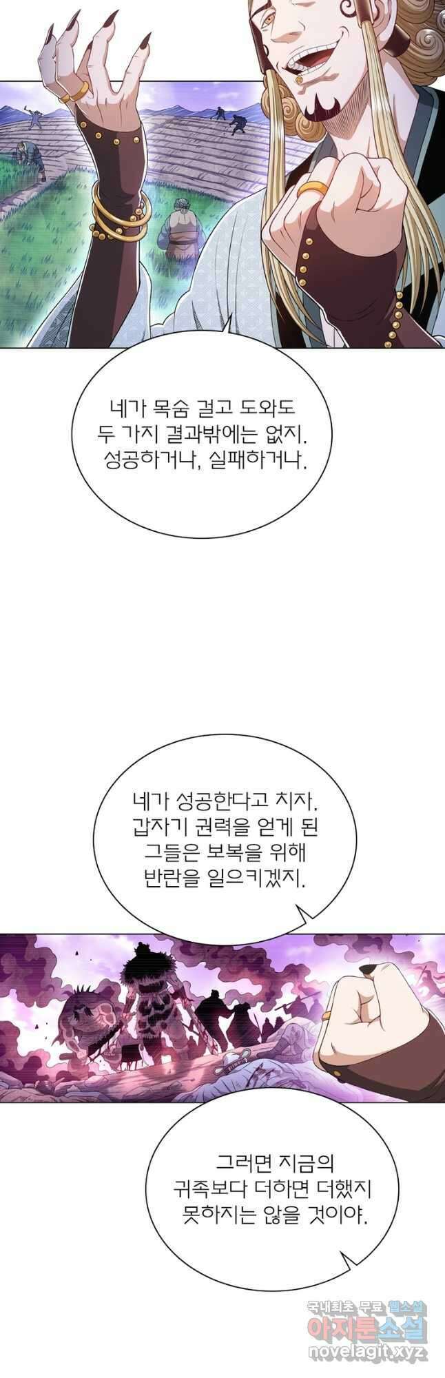 신으로 태어났습니다 510화 24