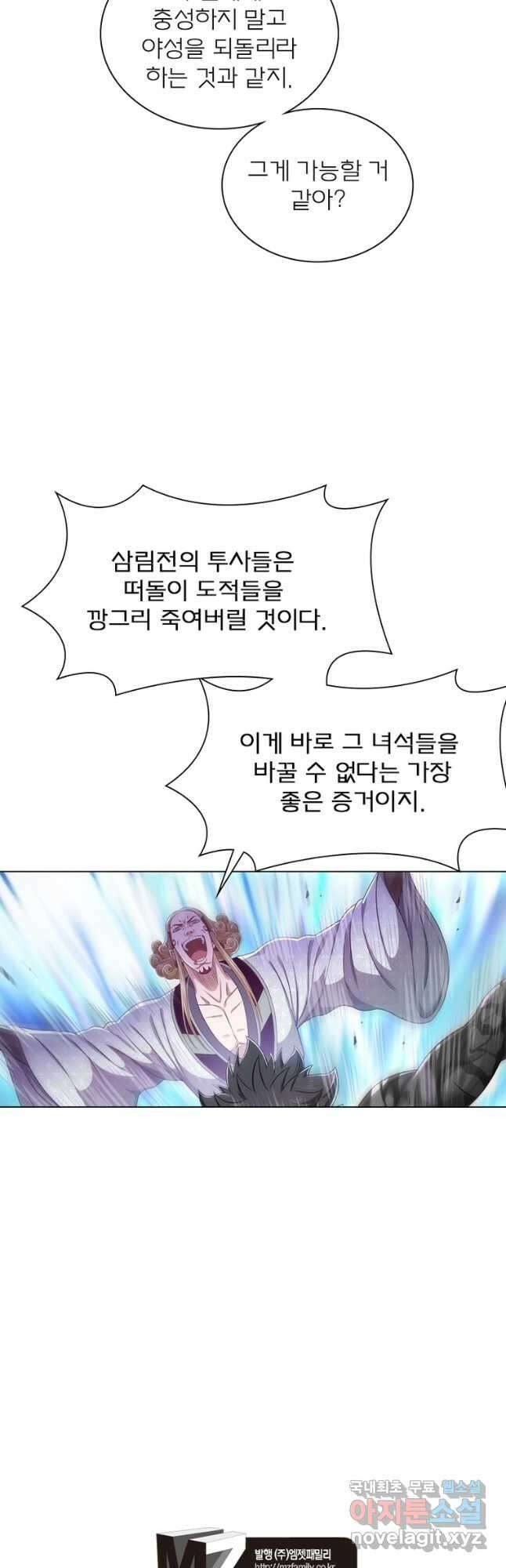 신으로 태어났습니다 510화 28