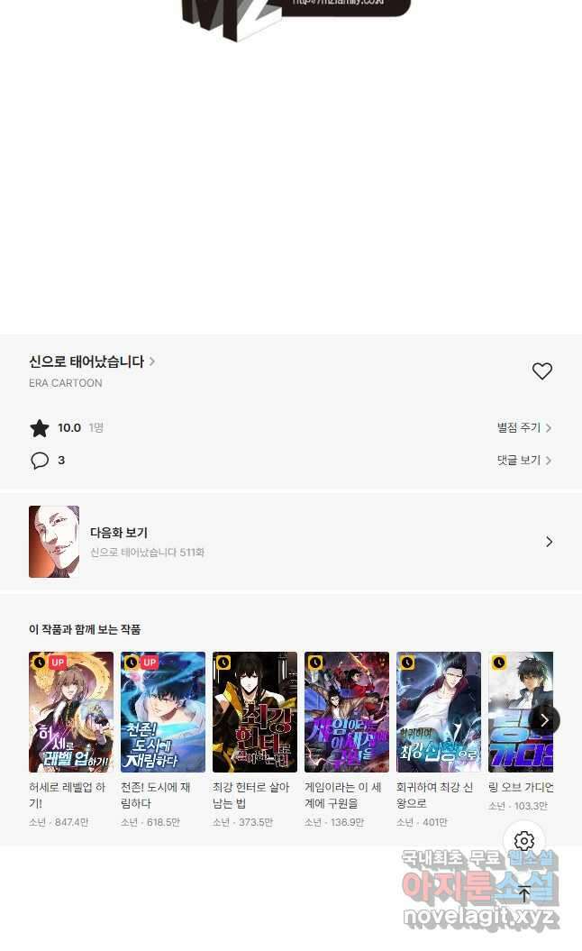 신으로 태어났습니다 510화 29