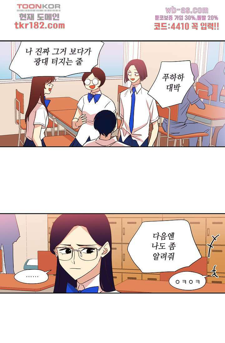 백 투 더 하이틴 68화 1