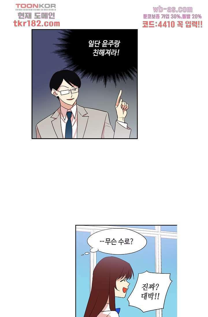 백 투 더 하이틴 68화 2