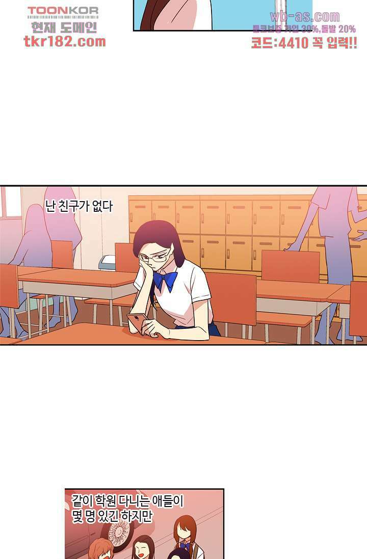 백 투 더 하이틴 68화 3