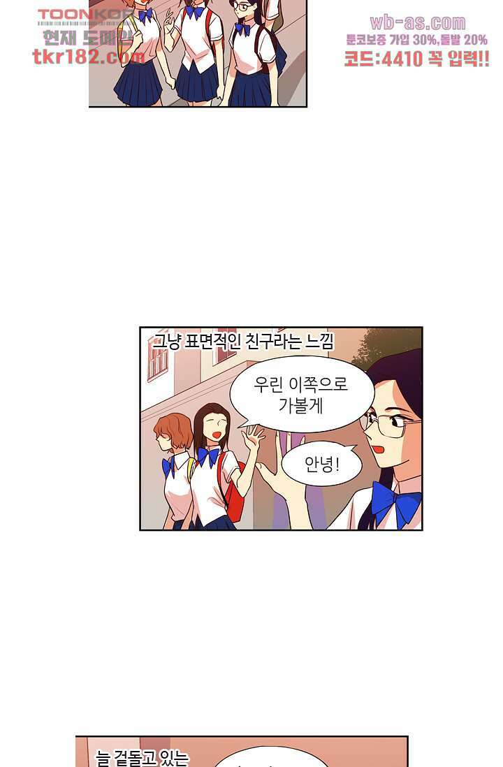 백 투 더 하이틴 68화 4