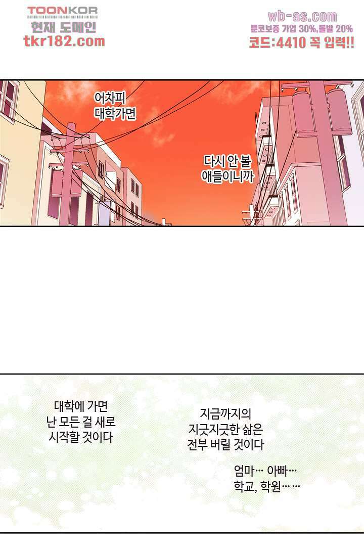 백 투 더 하이틴 68화 6