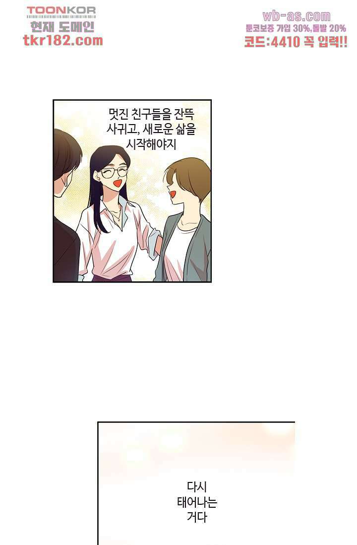 백 투 더 하이틴 68화 7