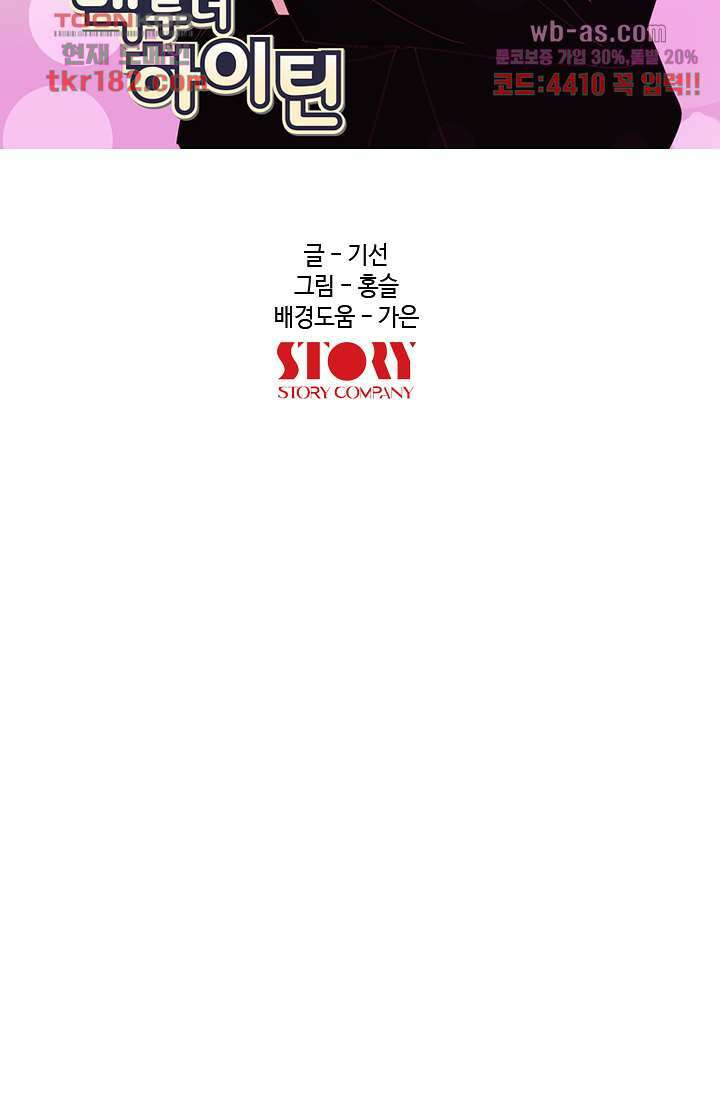 백 투 더 하이틴 68화 10