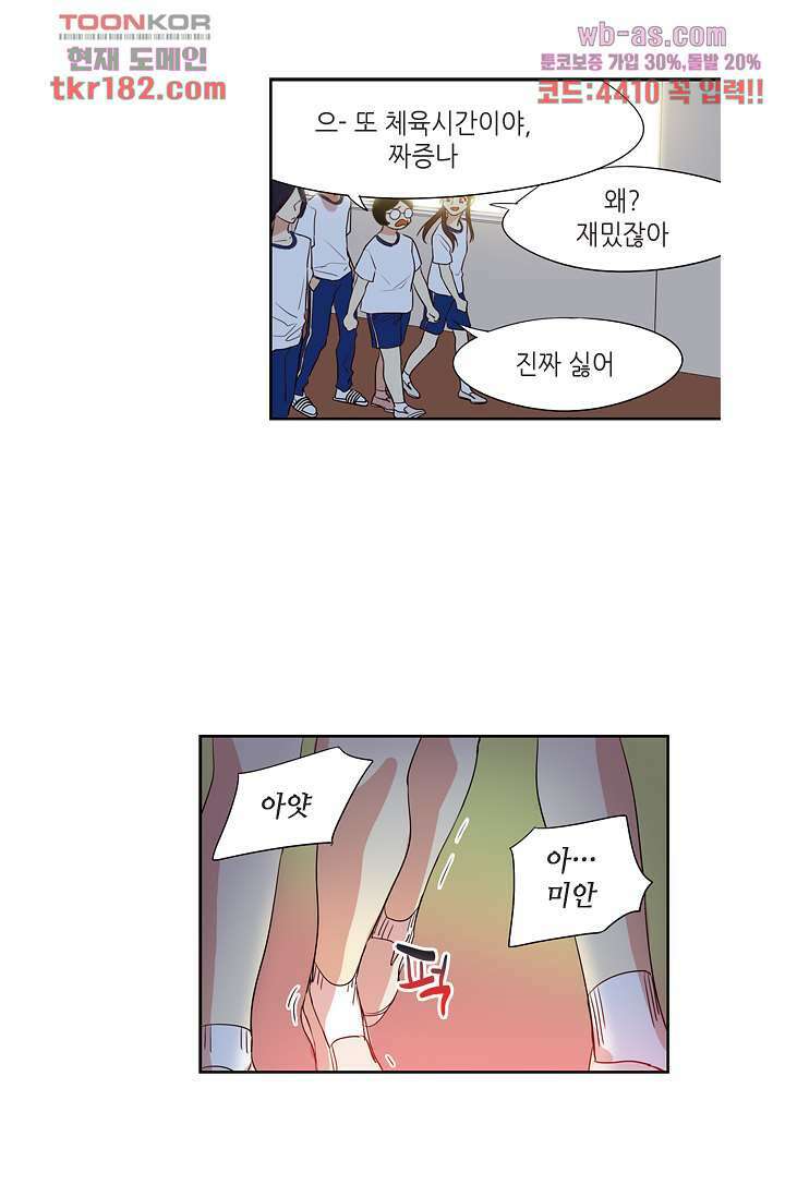 백 투 더 하이틴 68화 12