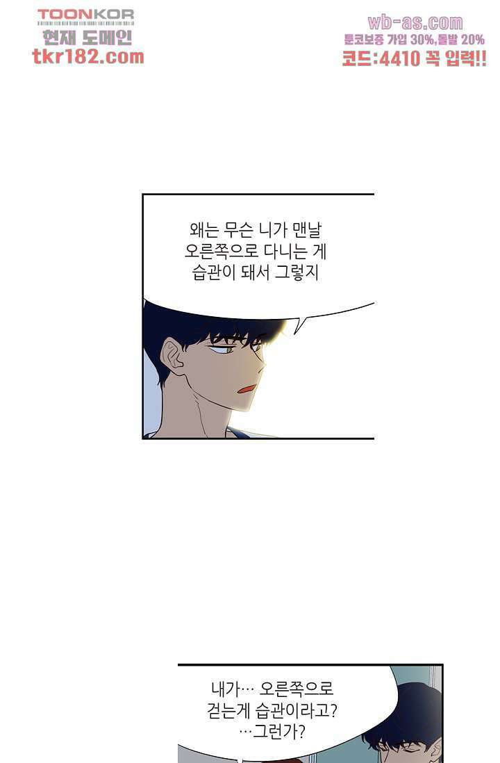 백 투 더 하이틴 68화 14