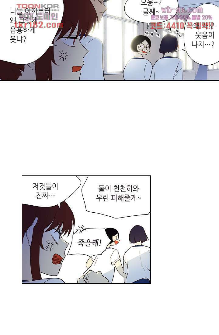 백 투 더 하이틴 68화 16