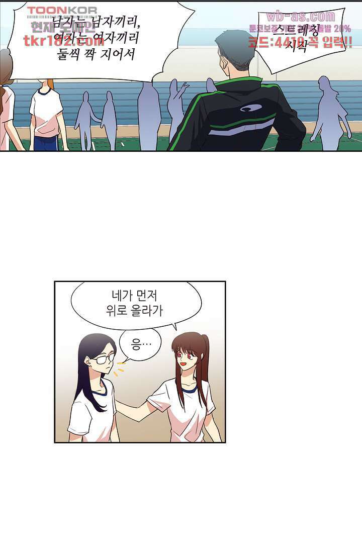 백 투 더 하이틴 68화 18
