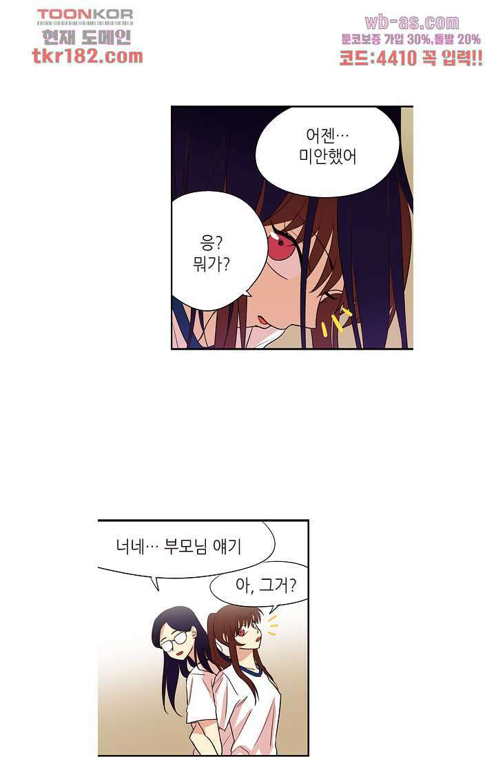 백 투 더 하이틴 68화 20