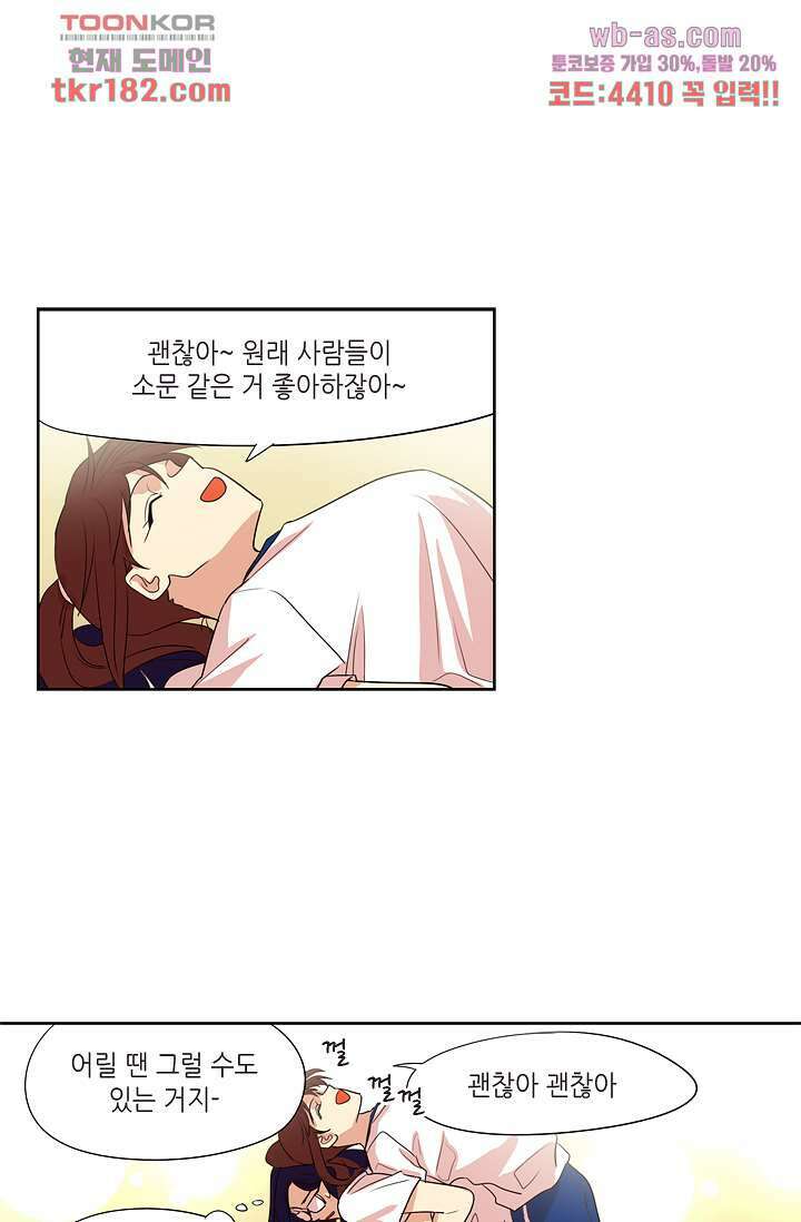 백 투 더 하이틴 68화 21