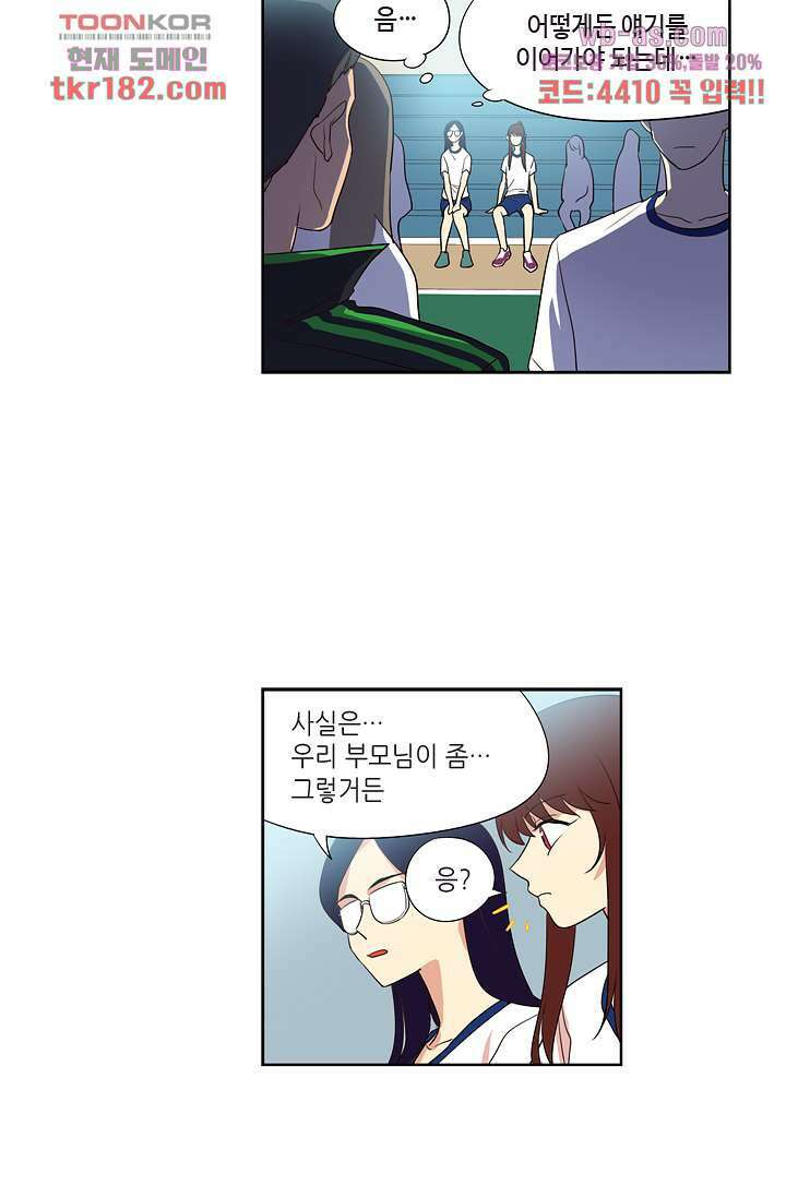 백 투 더 하이틴 68화 23