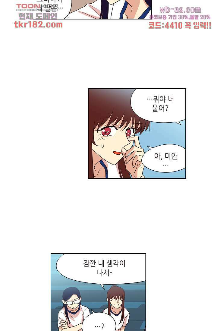 백 투 더 하이틴 68화 27