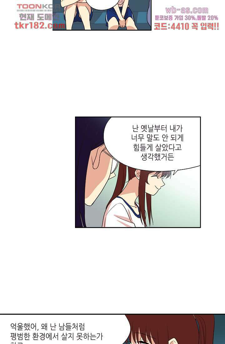 백 투 더 하이틴 68화 28