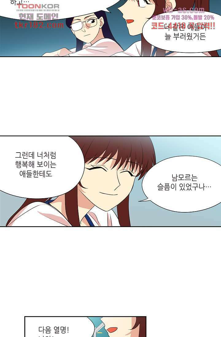 백 투 더 하이틴 68화 29