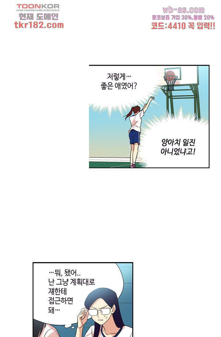 백 투 더 하이틴 68화 31