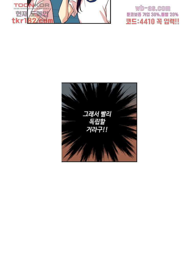 백 투 더 하이틴 68화 32